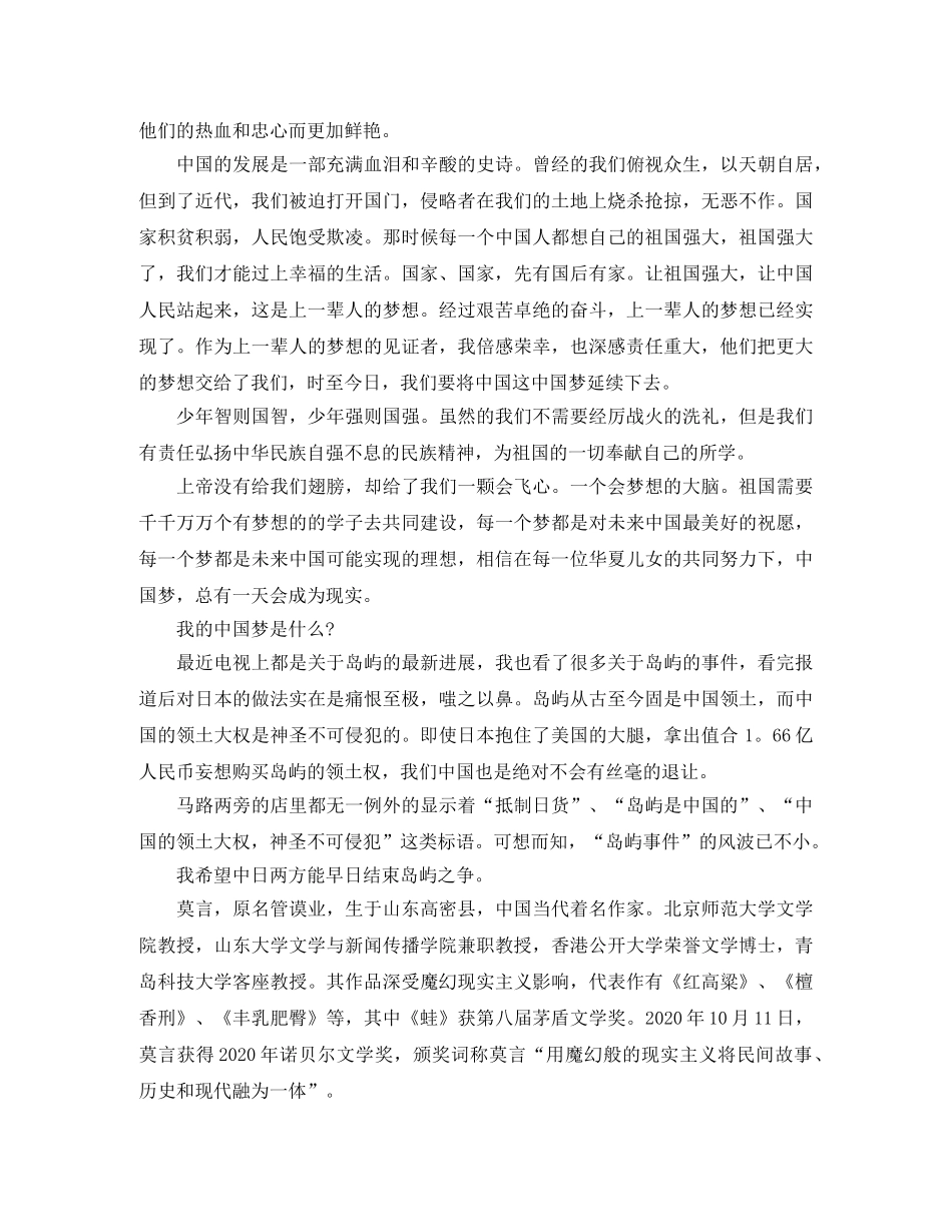 2024高考百日誓师大会上的发言稿范文 _第2页