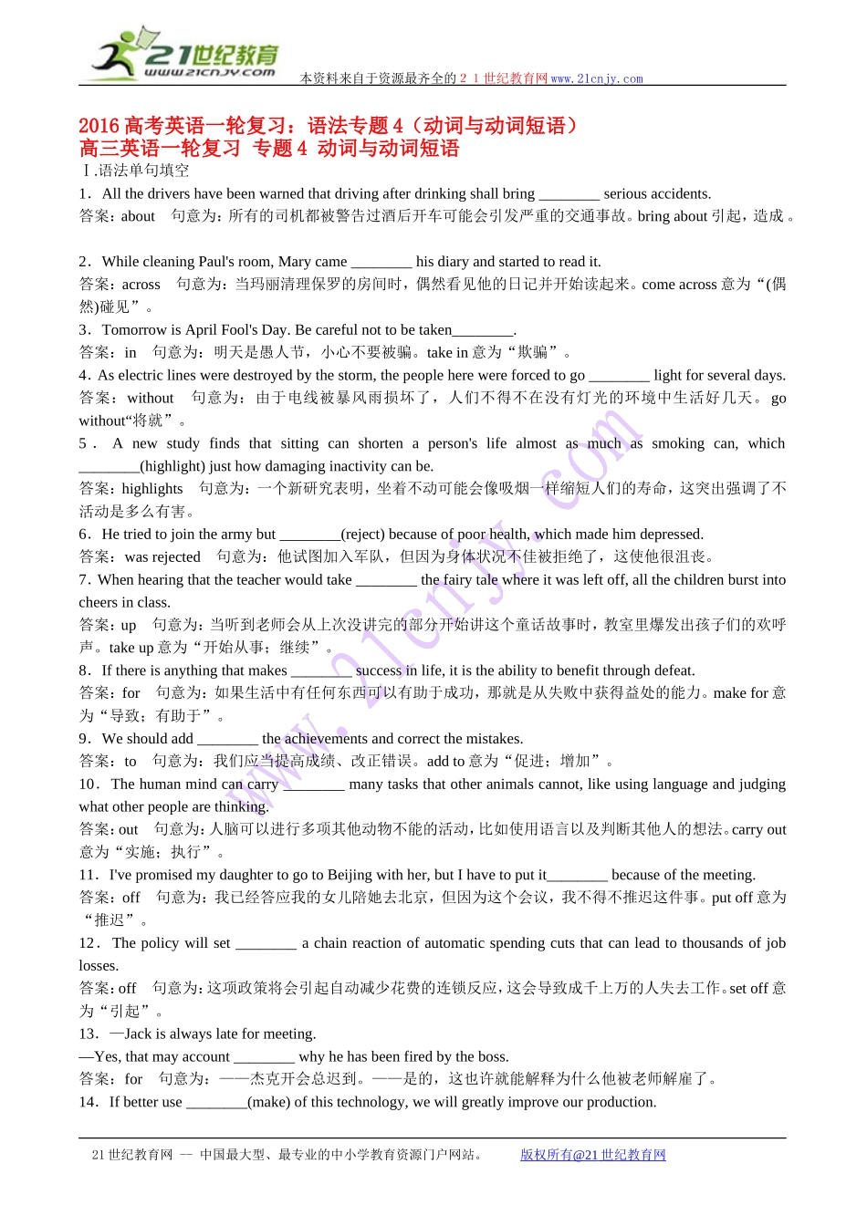 2016高考英语一轮复习：语法专题4(动词与动词短语)_第1页