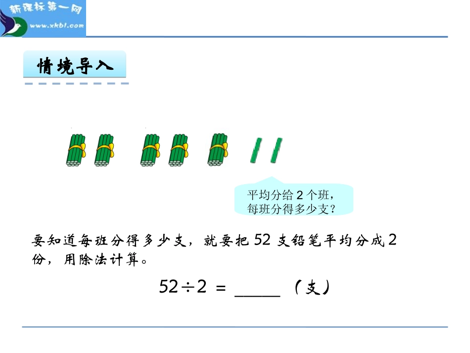 人教2011版小学数学三年级两、三位数除以一位数_第3页