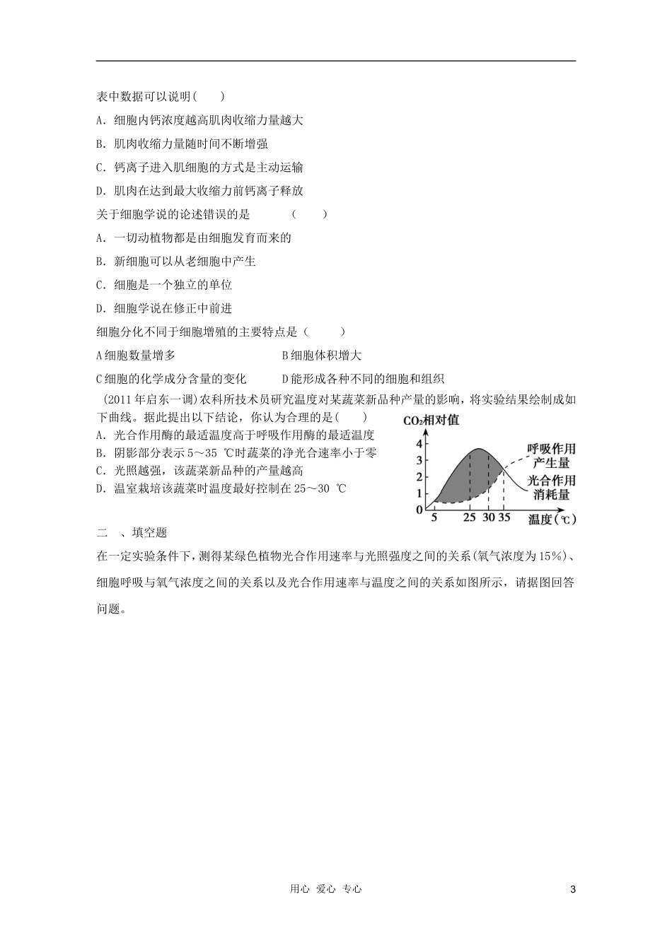 2012届高三生物模块检测30-新人教版必修1_第3页