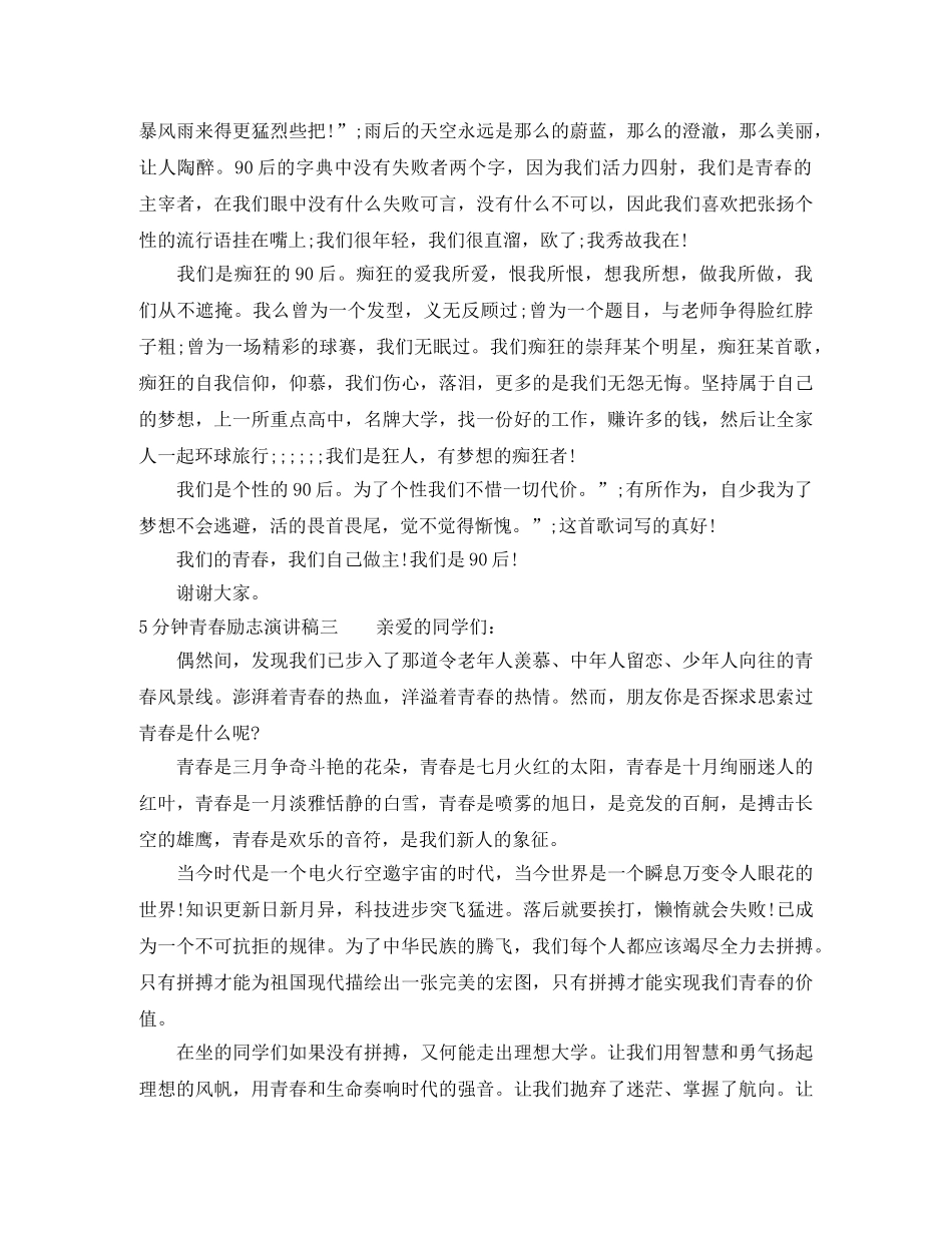 5分钟青春励志演讲稿4篇 _第2页