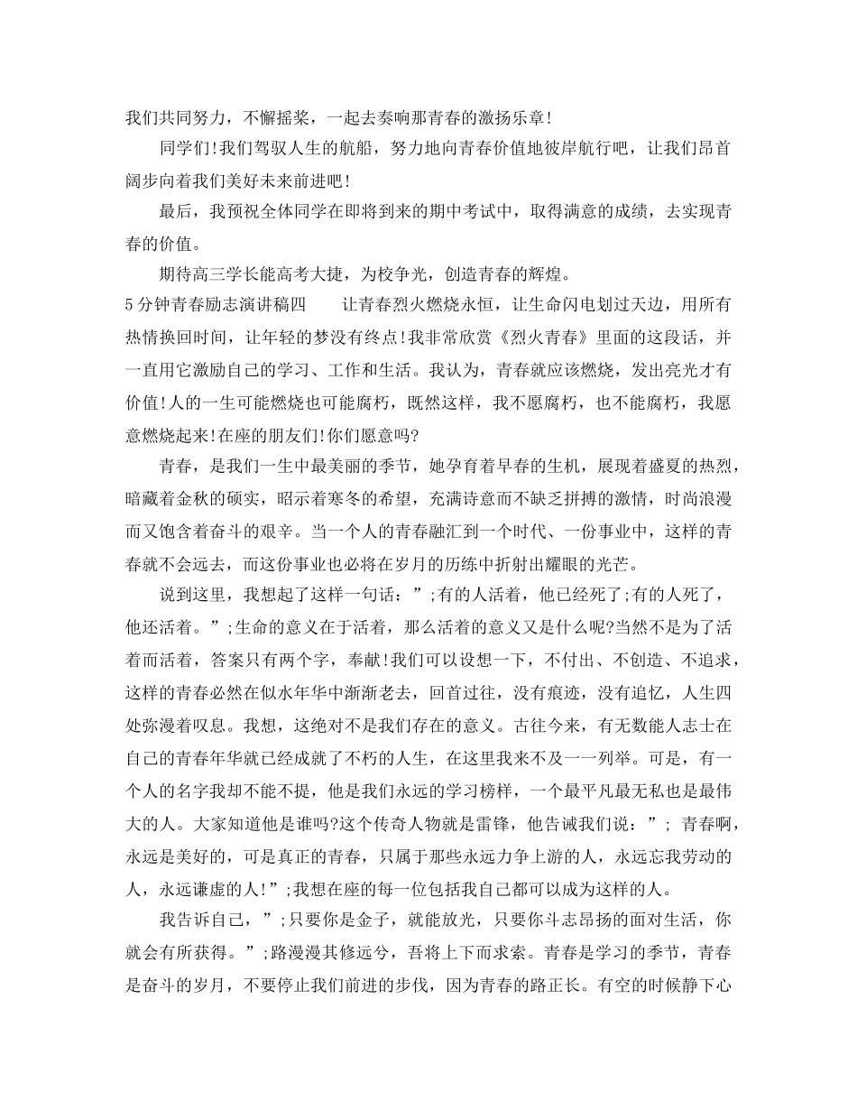 5分钟青春励志演讲稿4篇 _第3页