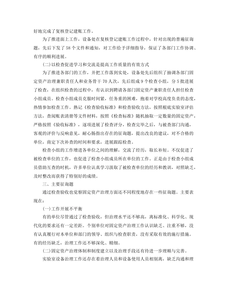 2024年工作参考总结-固定资产盘点工作参考总结 _第2页