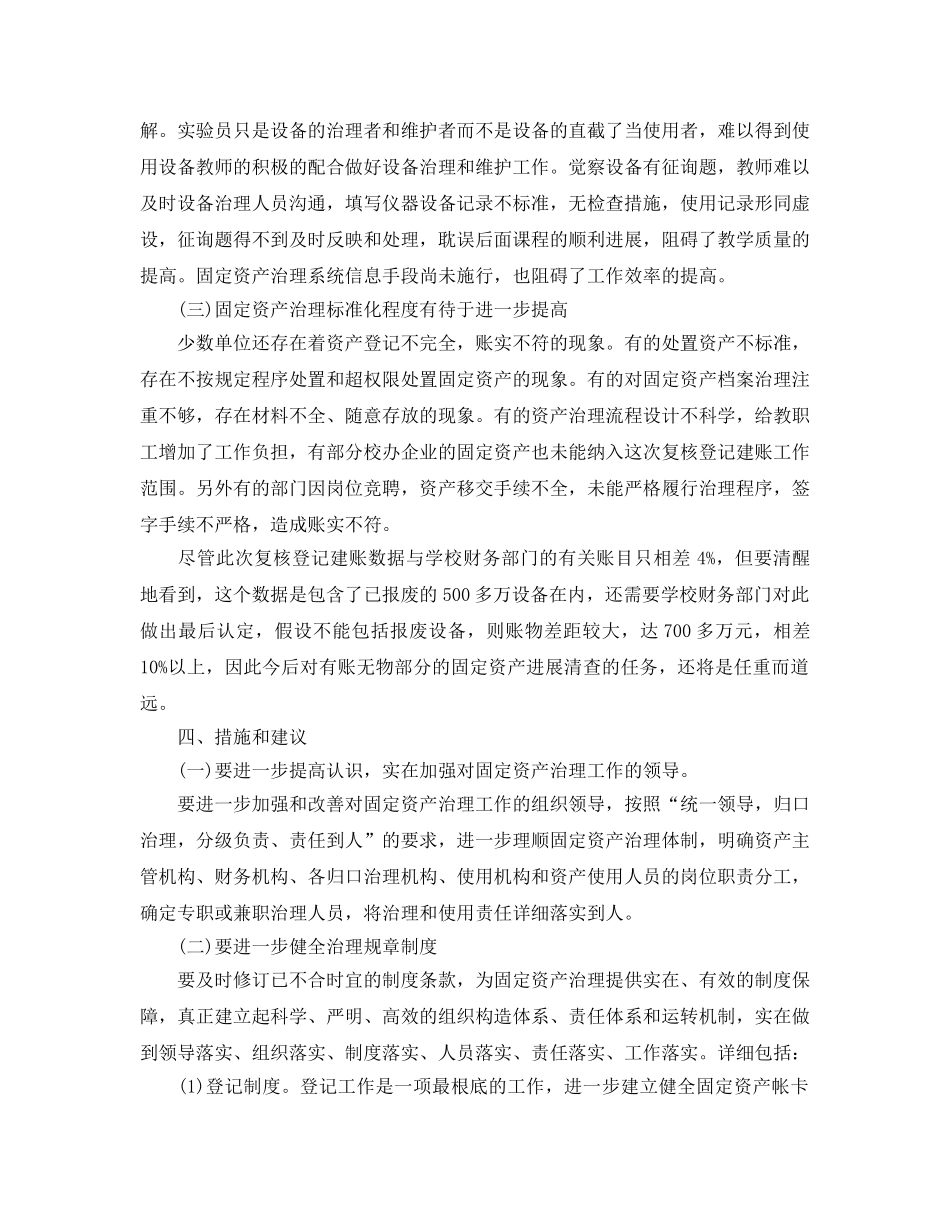 2024年工作参考总结-固定资产盘点工作参考总结 _第3页