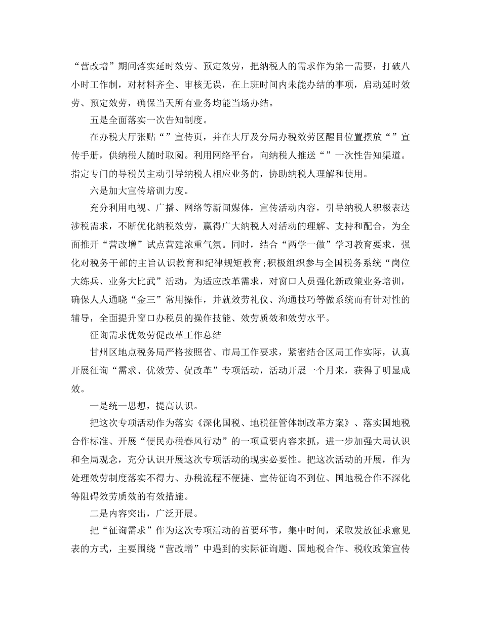 2024年工作参考总结-问需求优服务促改革工作参考总结精选5篇 _第2页