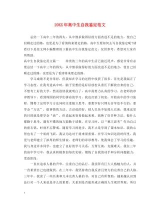 20XX年高中生自我鉴定范文 