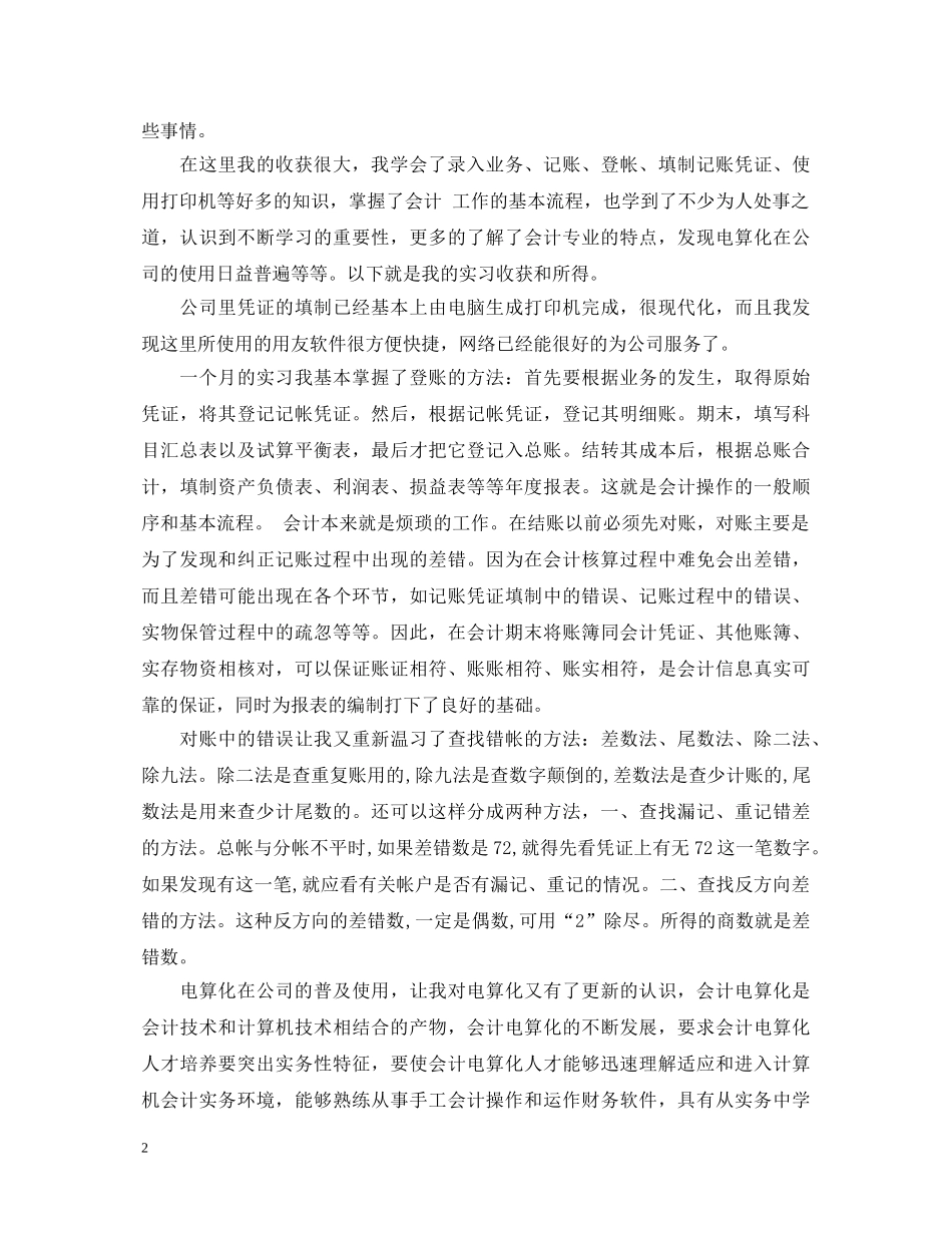 20XX年财务会计自我鉴定范文 _第2页