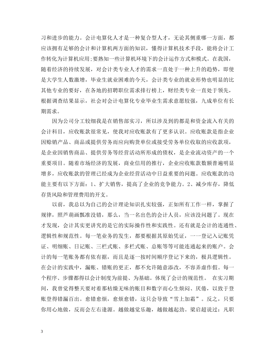 20XX年财务会计自我鉴定范文 _第3页