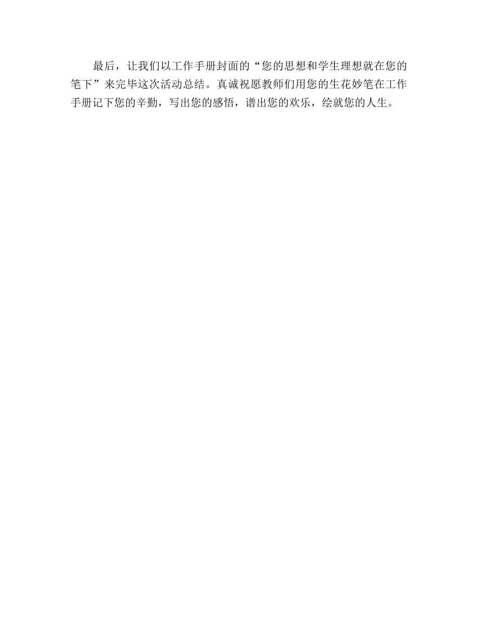 2024教师教育教学工作手册评比参考总结范文 _第3页