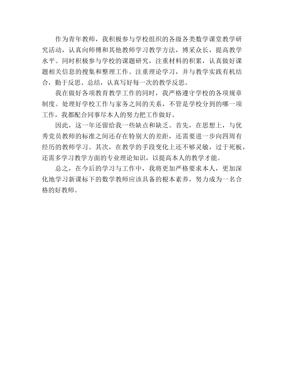 2024教师党员工作参考总结 _第2页