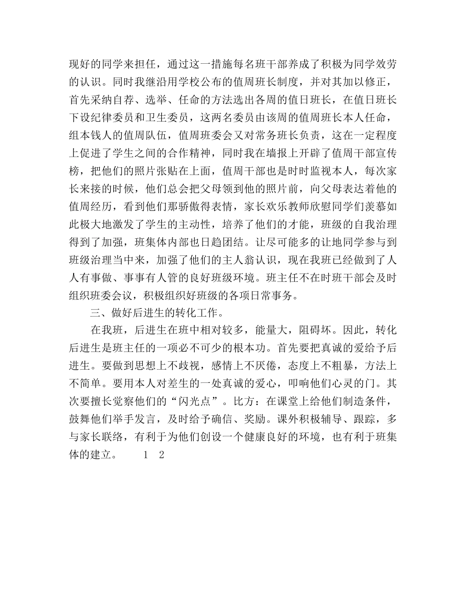 2024-2024年小学五年级班主任工作参考总结 _第2页