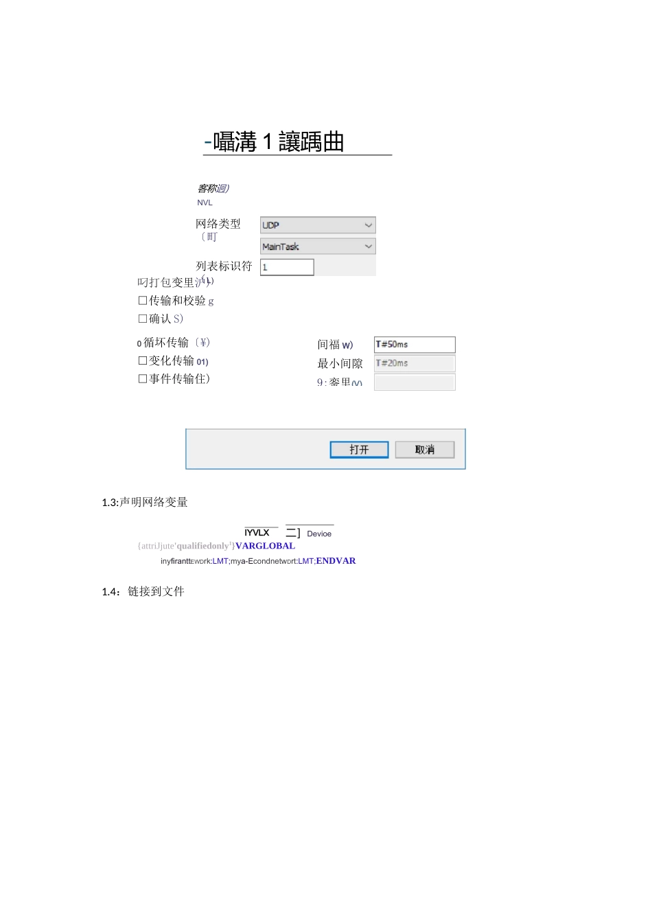 CODESYS之网络变量_第2页