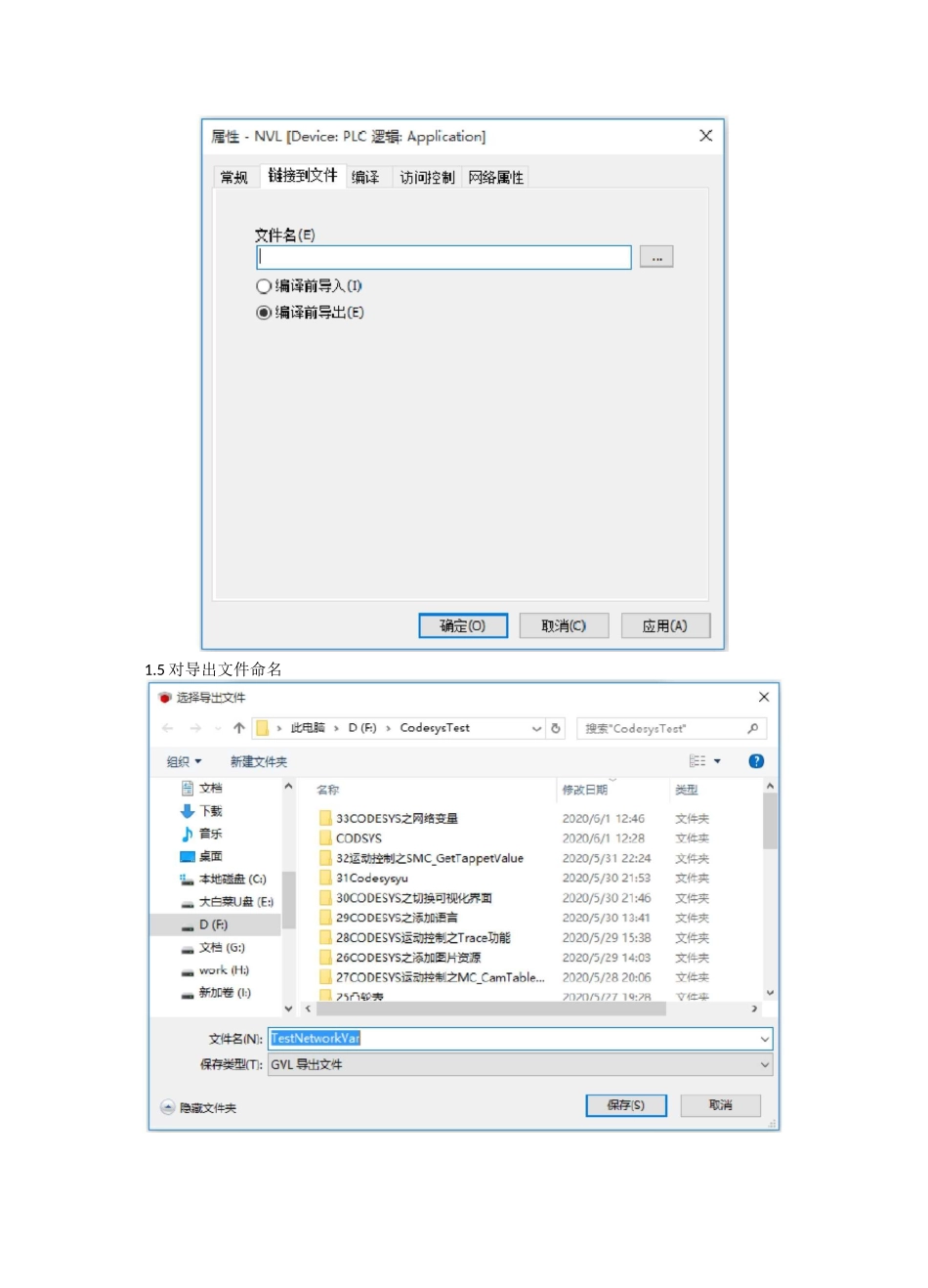 CODESYS之网络变量_第3页