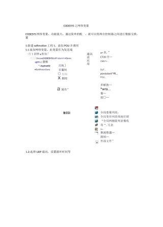 CODESYS之网络变量