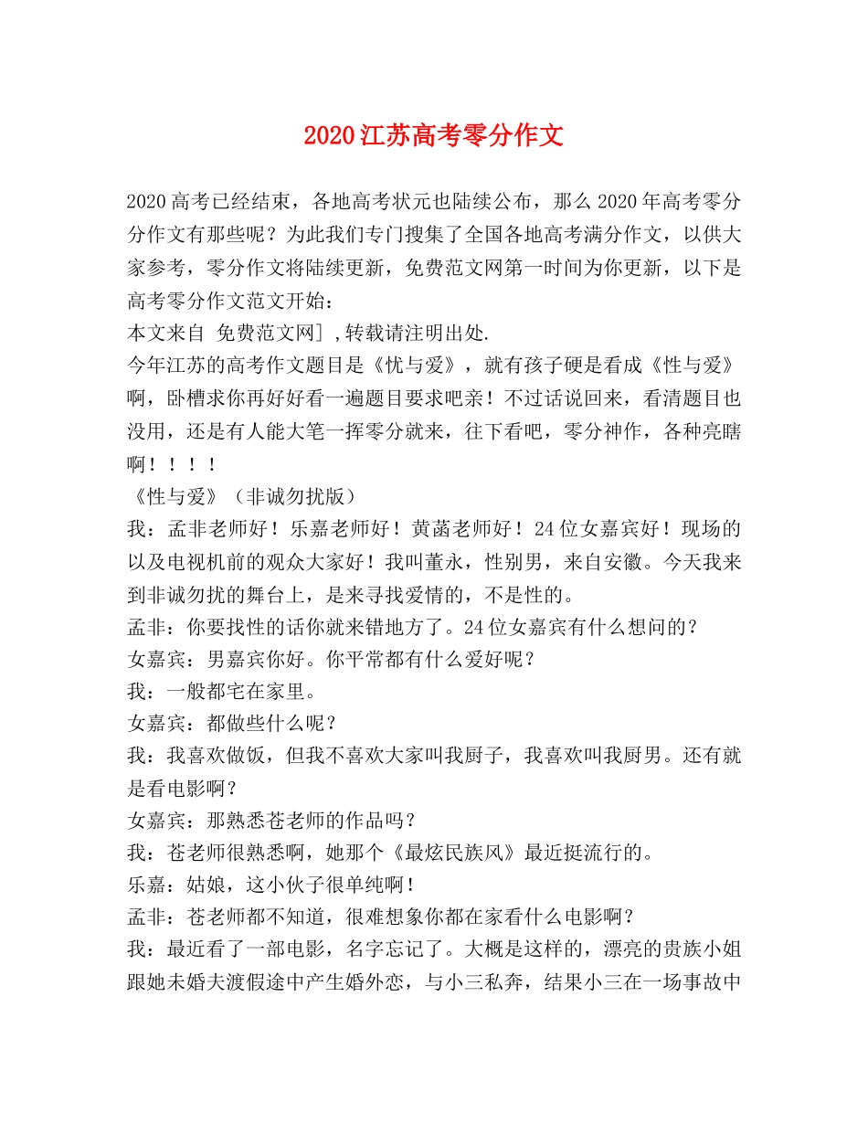 2024江苏高考零分作文 _第1页