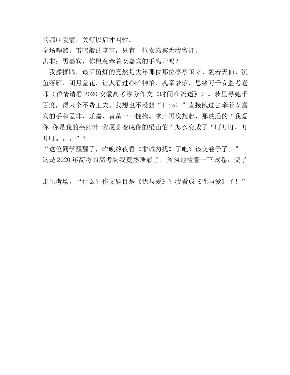 2024江苏高考零分作文 _第3页