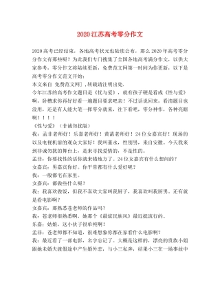2024江苏高考零分作文 