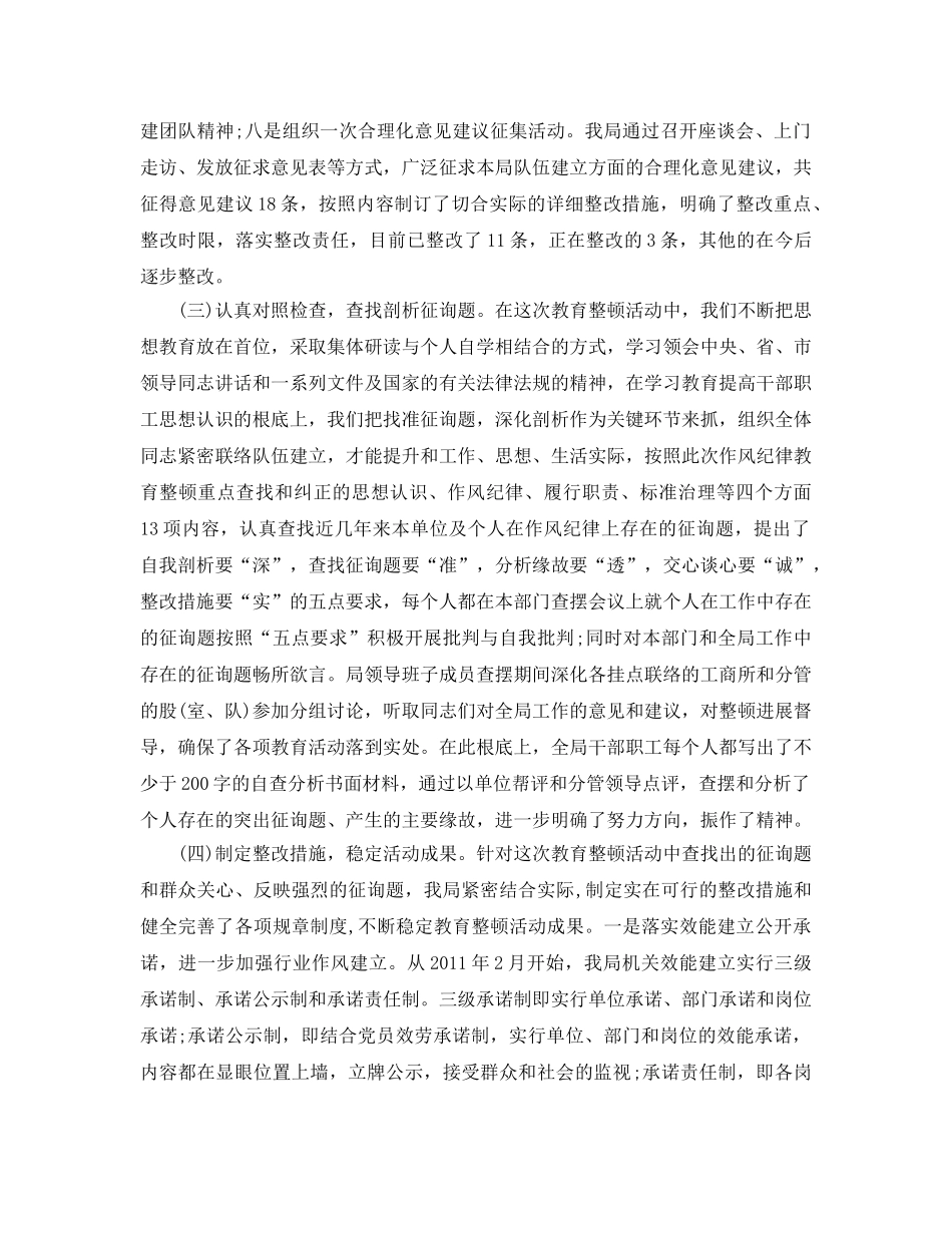 2024工商所纪律教育月参考总结 _第2页