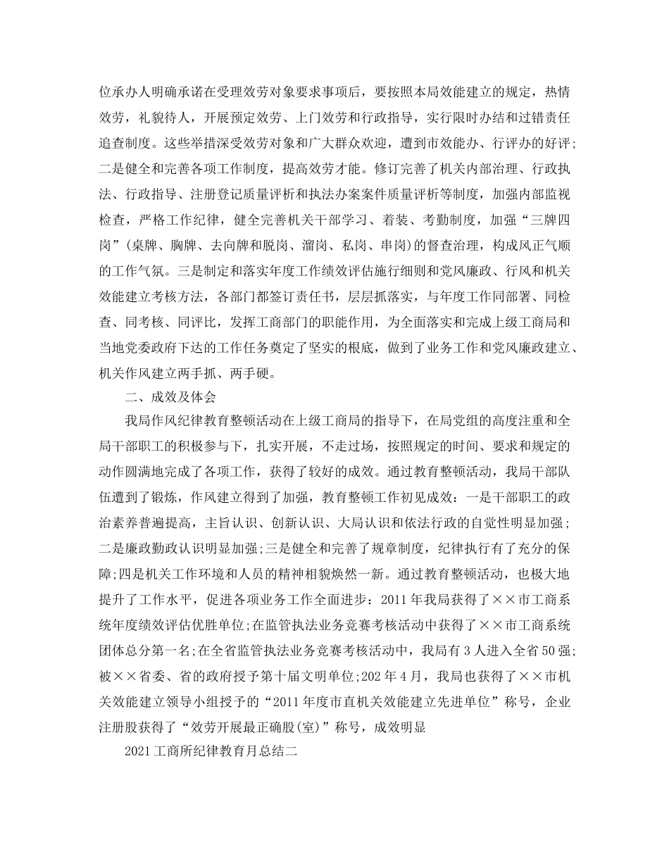 2024工商所纪律教育月参考总结 _第3页