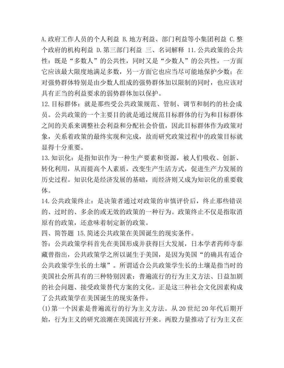 2024年1月国开(中央电大)行管本科《公共政策概论》期末考试试题及答案 _第2页