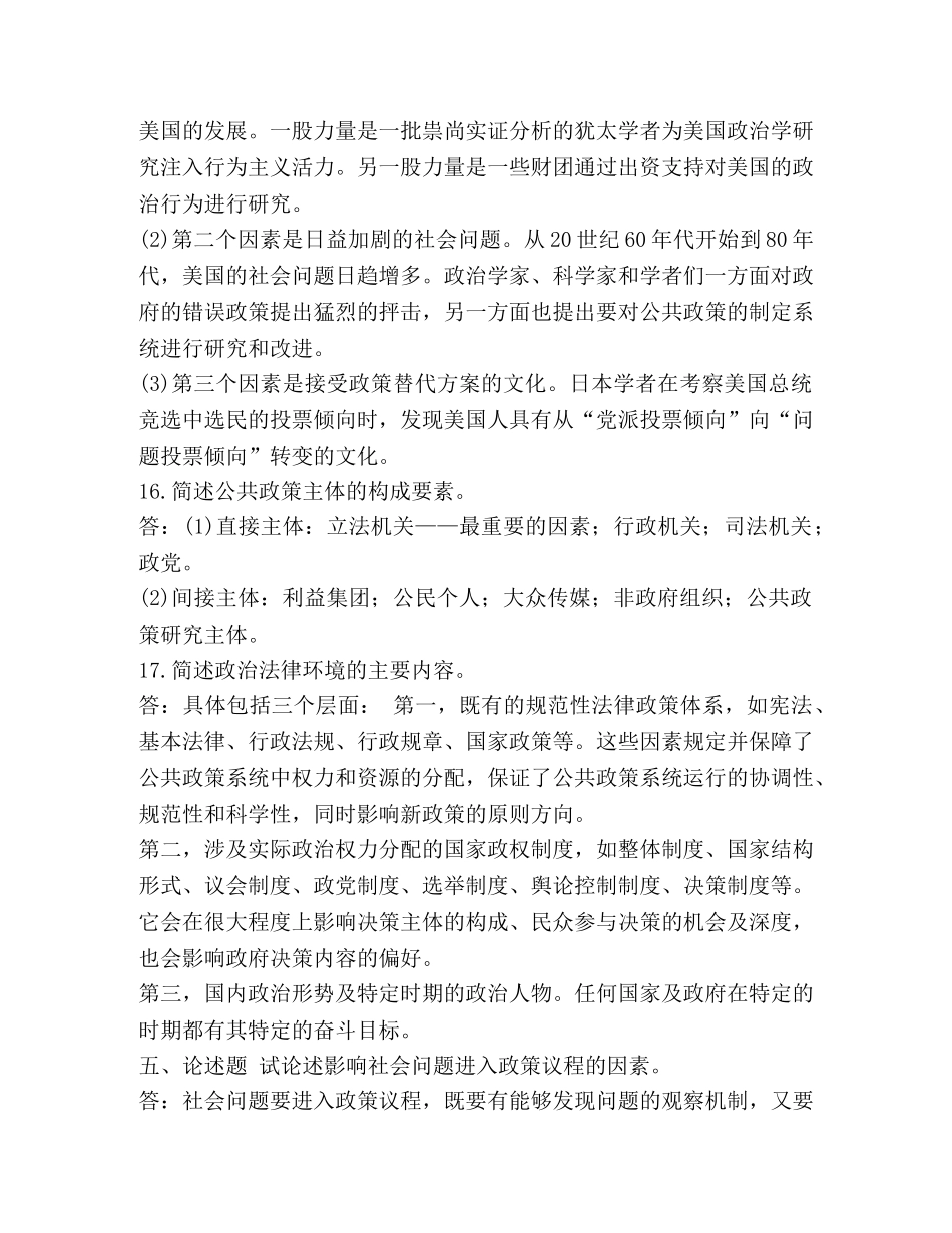2024年1月国开(中央电大)行管本科《公共政策概论》期末考试试题及答案 _第3页