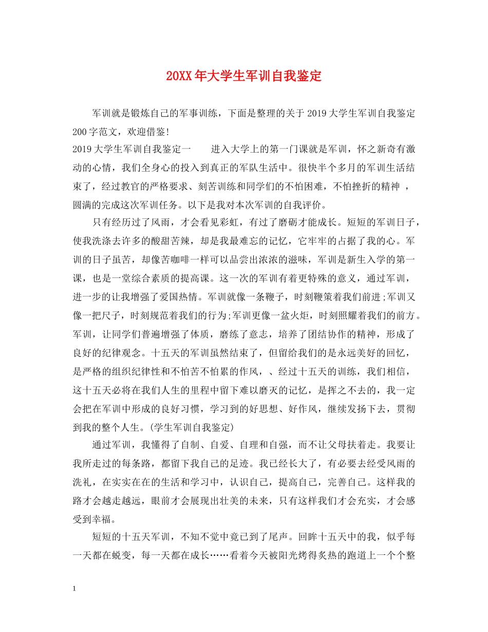 20XX年大学生军训自我鉴定2 _第1页