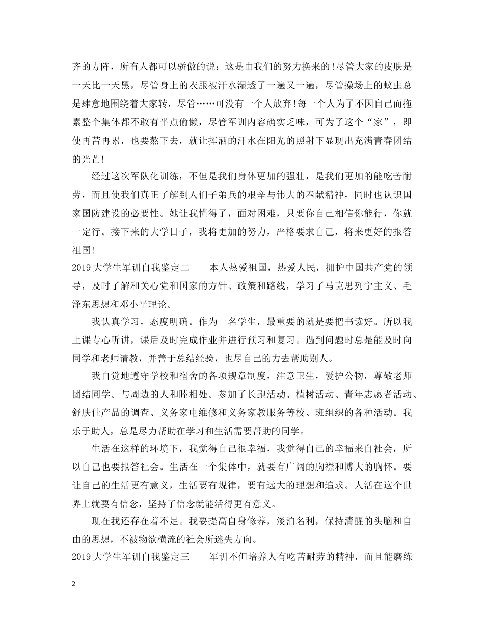 20XX年大学生军训自我鉴定2 _第2页
