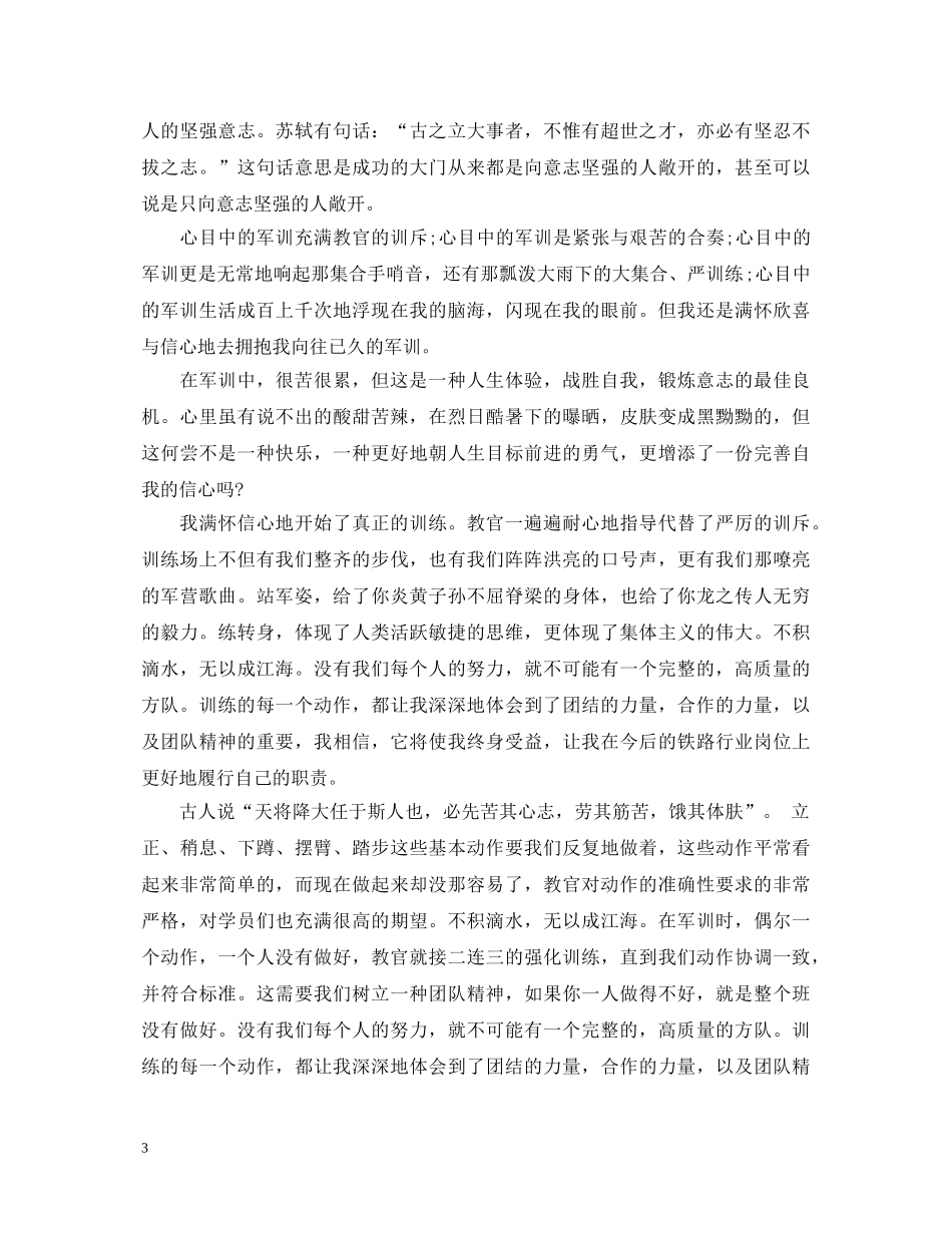 20XX年大学生军训自我鉴定2 _第3页