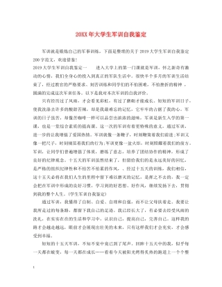 20XX年大学生军训自我鉴定2 