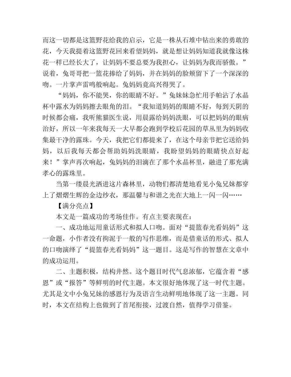 2024年安徽高考满分作文提篮春光看妈妈（9） _第2页