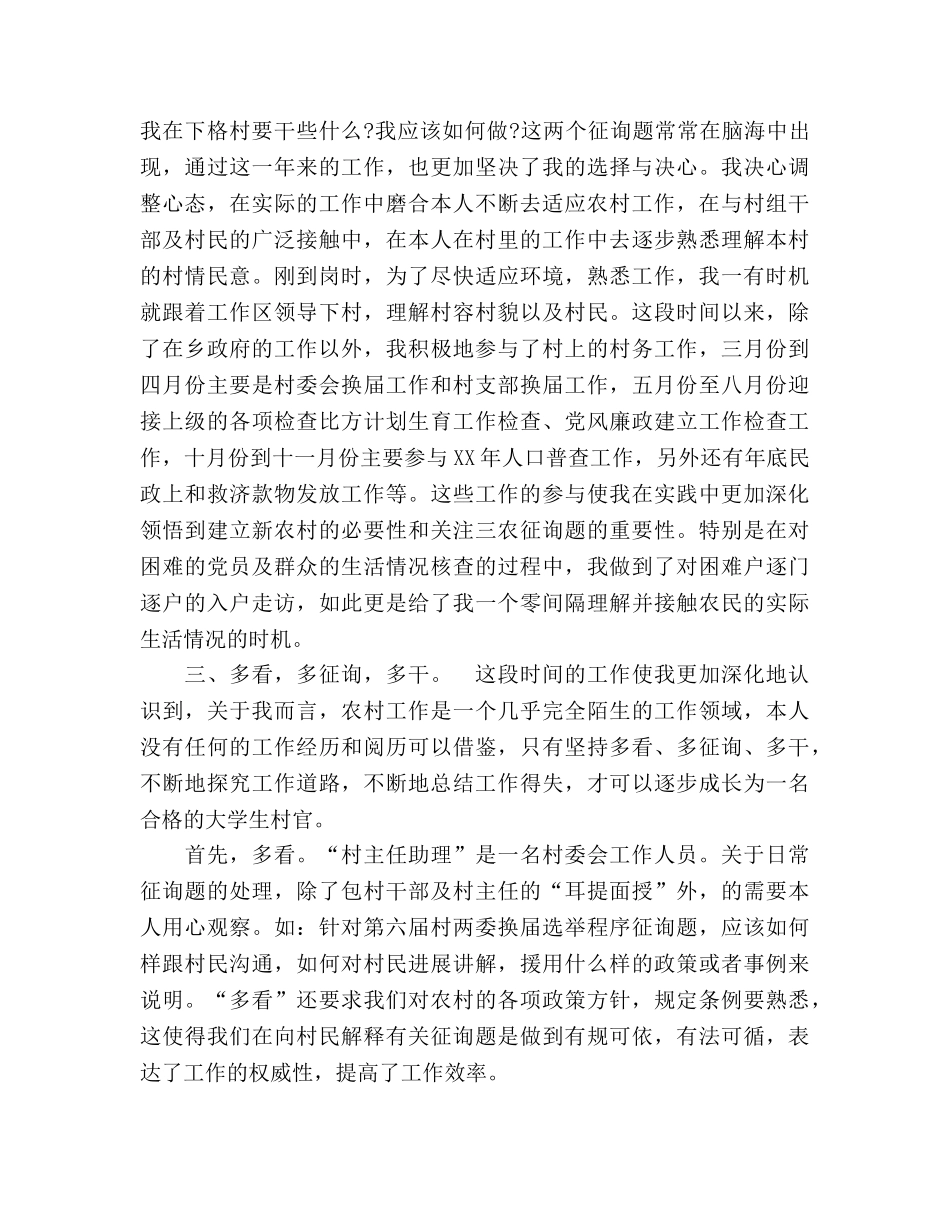 2024年大学生村官工作参考总结(2) _第2页