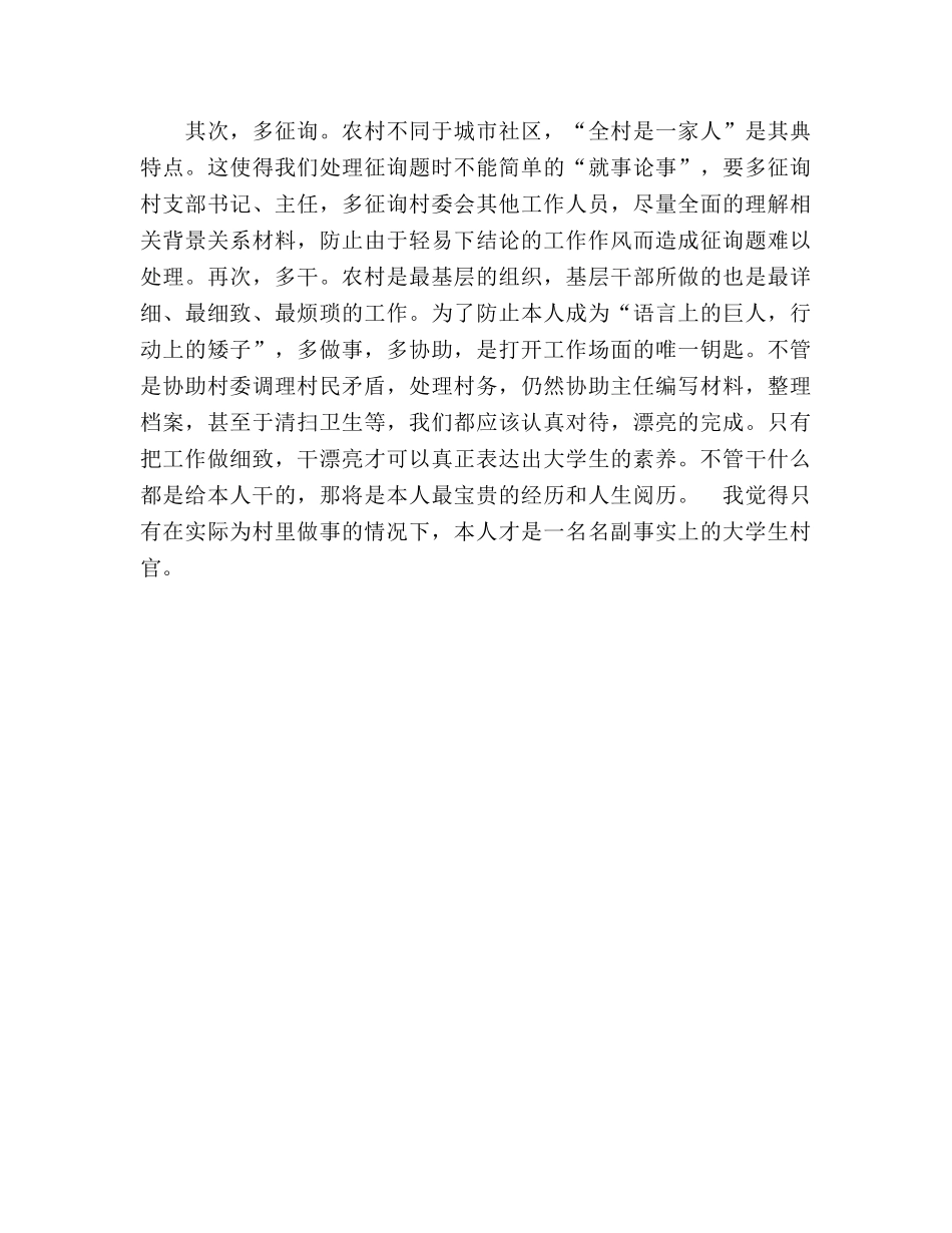 2024年大学生村官工作参考总结(2) _第3页