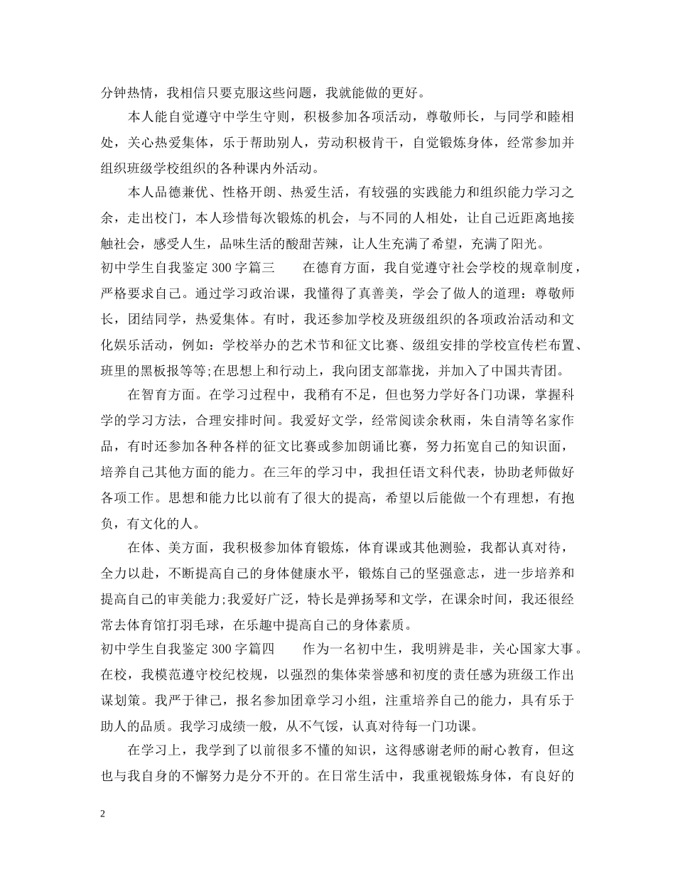 2024初生自我鉴定300字 _第2页