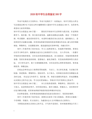 2024初生自我鉴定300字 