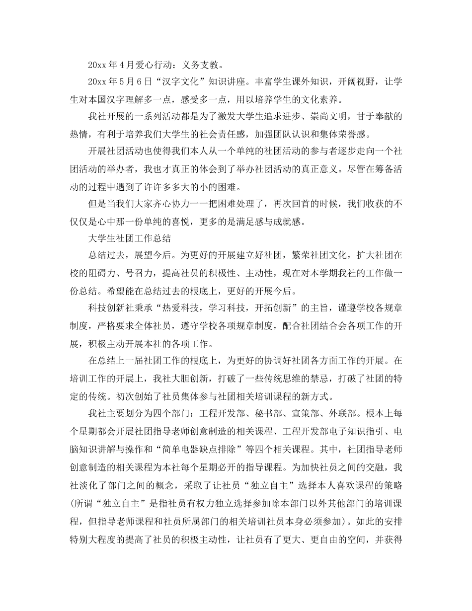 2024年工作参考总结-大学生社团工作参考总结 _第2页