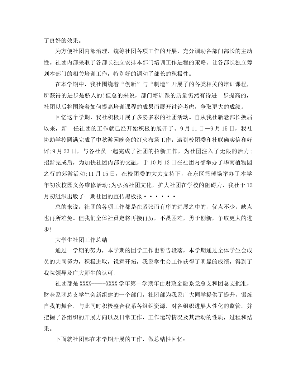 2024年工作参考总结-大学生社团工作参考总结 _第3页