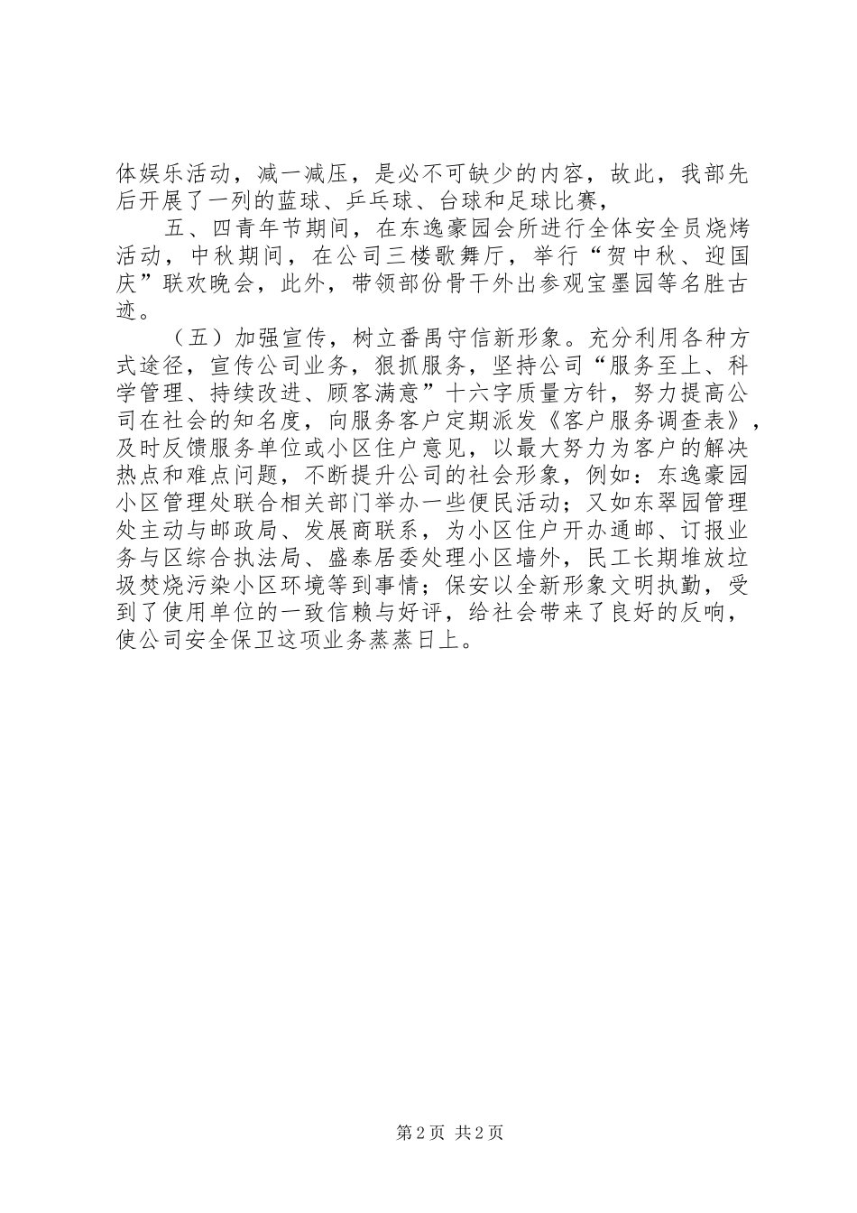 【安全保卫部总结_第2页