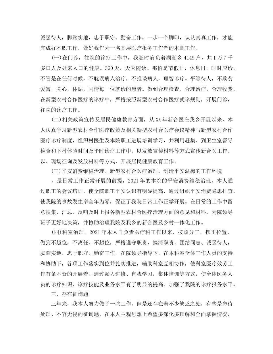 2024年工作参考总结-关于医生年度考核个人参考总结范文 _第2页