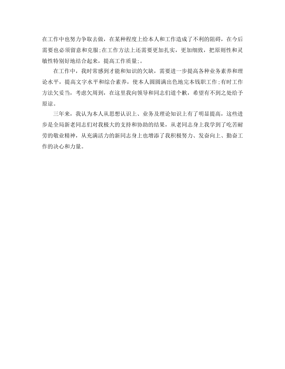 2024年工作参考总结-关于医生年度考核个人参考总结范文 _第3页