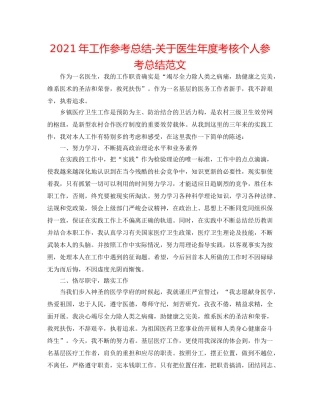 2024年工作参考总结-关于医生年度考核个人参考总结范文 
