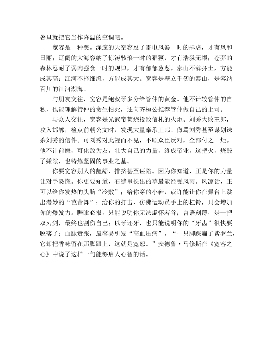 2024年北京高考优秀作文宽容是阳光 _第2页