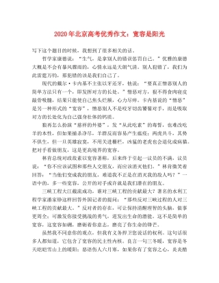 2024年北京高考优秀作文宽容是阳光 