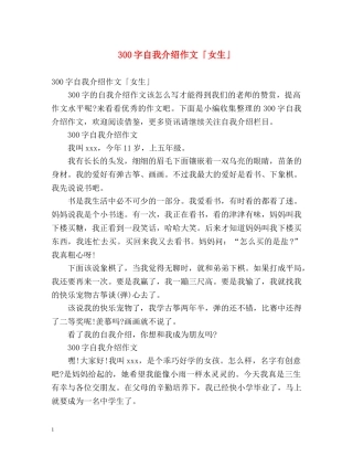 300字自我介绍作文「女生」 