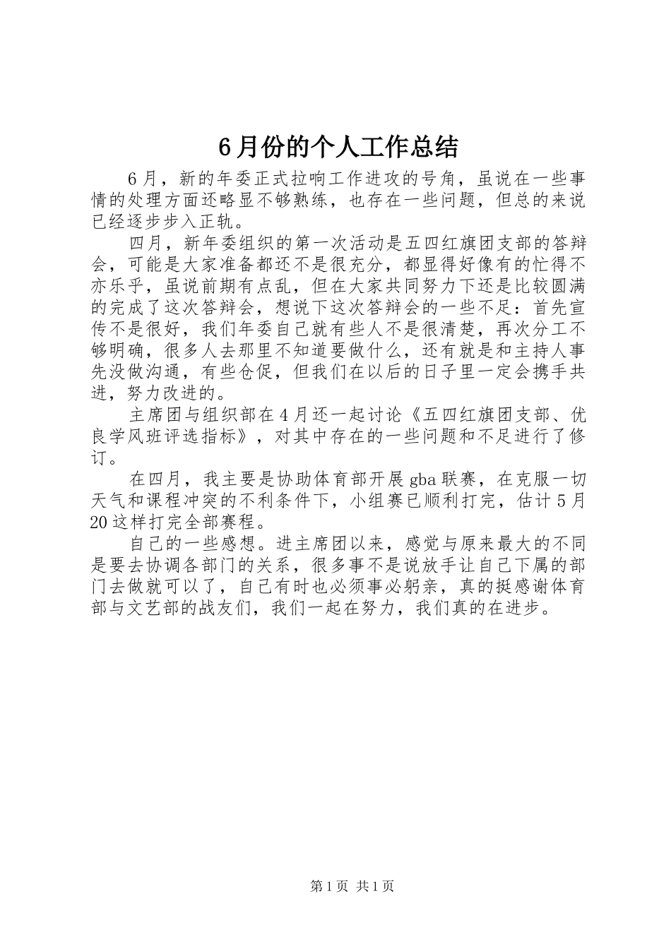 6月份的个人工作总结_第1页
