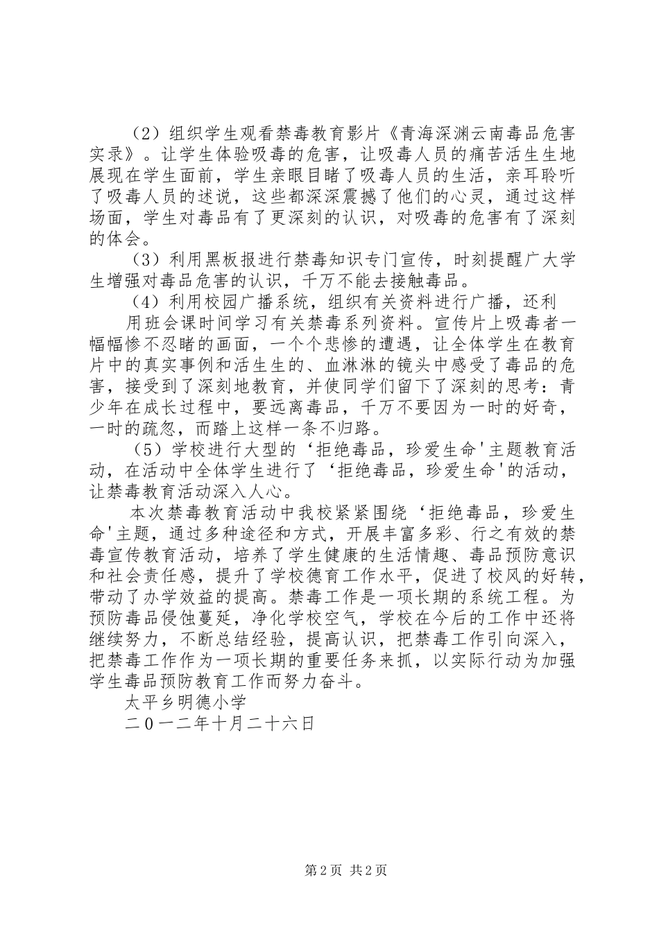 10.26禁毒教育活动总结_第2页