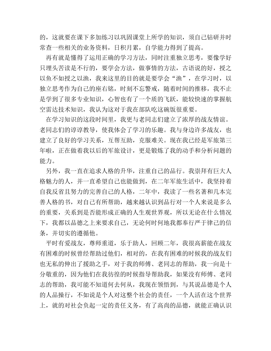 2024年部队士官自我鉴定 _第3页