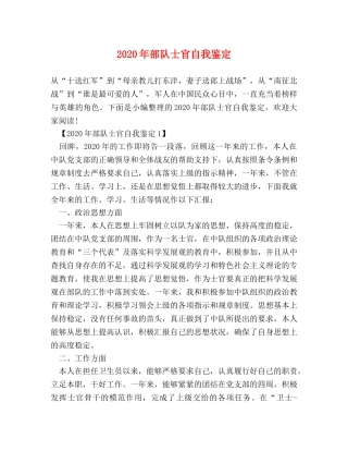 2024年部队士官自我鉴定 