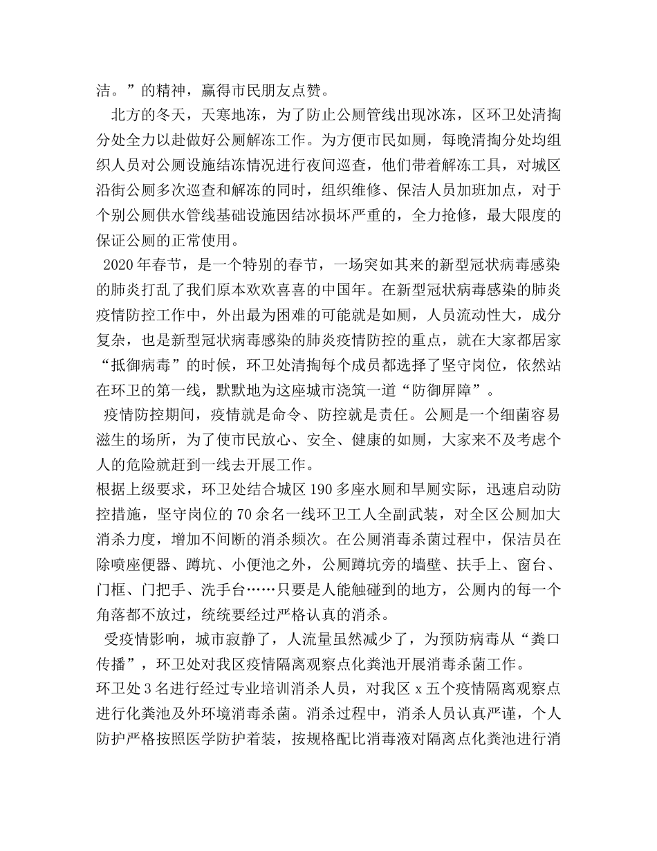 1508,2024年七一征文演讲优秀党员城管厕所清掏优秀事迹先进材料 _第2页