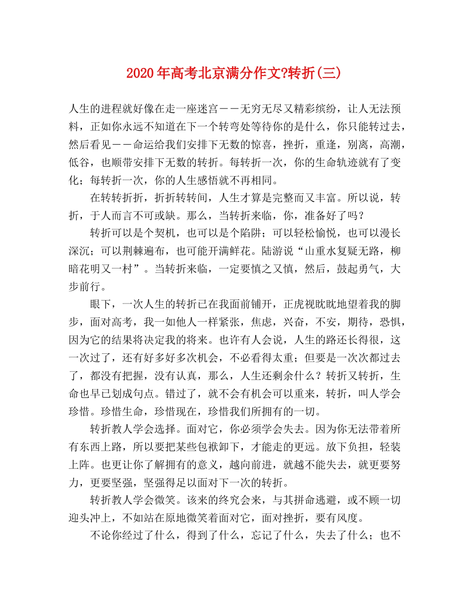 2024年高考北京满分作文-转折(三) _第1页