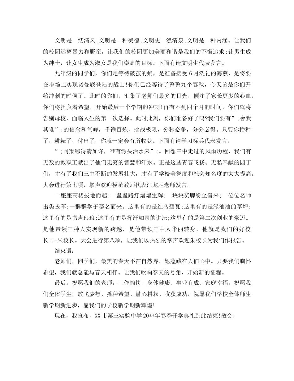 2024春季高中开学典礼主持词 _第3页